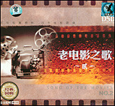 经典回响 - 老电影之歌2