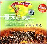 管弦乐精选 - 春天的故事