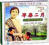 早春二月