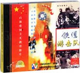 铁道游击队
