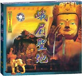 峨眉圣地