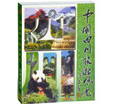中国四川旅游风光