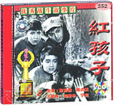 红孩子