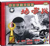 地雷战
