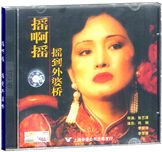 摇啊摇，摇到外婆桥