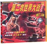 第二世界大战实录