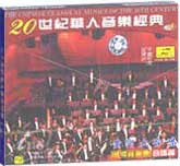 20世纪华人音乐经典3
