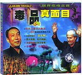 毒品真面目