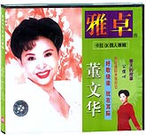 董文华专辑