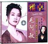 毛阿敏专辑