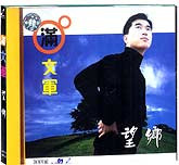 满文军—望乡