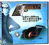摄影快速入门1