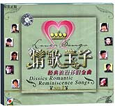 情歌王子1
