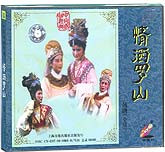 情洒罗山（越剧）