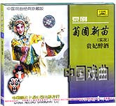 菊圃新苗1（京剧）