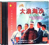大浪淘沙