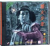 烽火少年