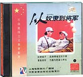 从奴隶到将军
