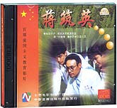 蒋筑英