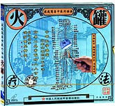 火罐疗法