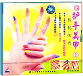 护手美甲1—2