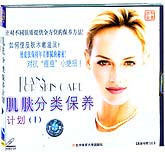 肌肤分类保养1—2