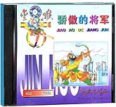 骄傲的将军