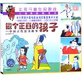 做个正直的孩子