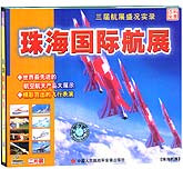 珠海国际航展
