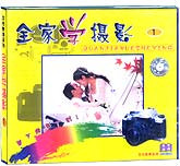 全家学摄影1