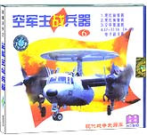 空军主战兵器6