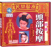 民间医疗—头部按摩疗法