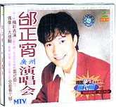 邰正宵广州演唱会