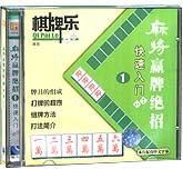 麻将赢牌绝招快速入门1