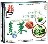 天天饮食—素菜