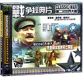 苏德大血战—克里姆林宫的死亡阴影