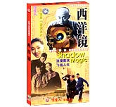 西洋镜