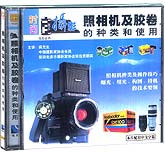 照相机及胶卷的种类和使用