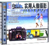 实用人像摄影