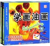 学画油画1—2