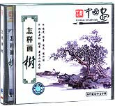 怎样画树
