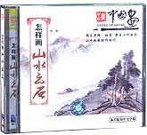 怎样画山水云石