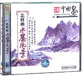 怎样画水墨风景
