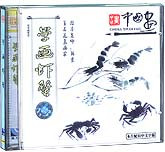 学画虾蟹
