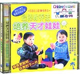 培养天才娃娃
