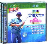 钓鱼实用大全（上下）