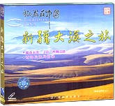 新疆大漠之族