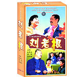 刘老根