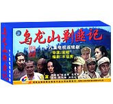 乌龙山剿匪记