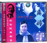 老舍优秀剧目—离婚